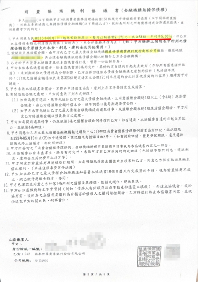 前置協商機制協議書