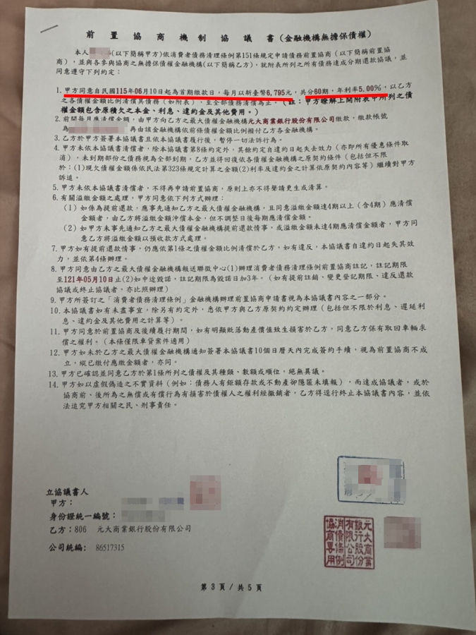 前置協商機制協議書